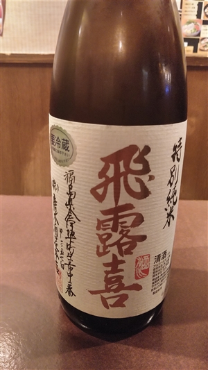 特選おすすめ地酒